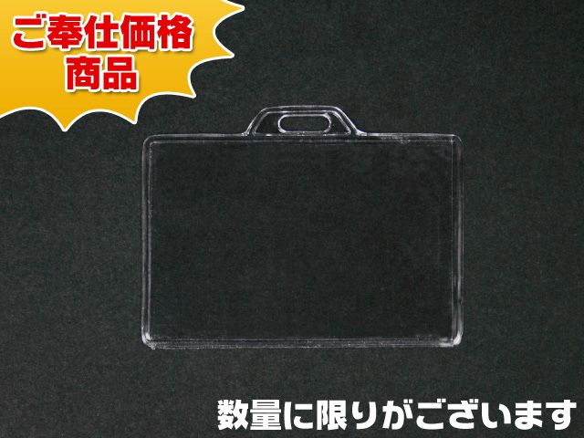 ■【特価】ソフトカードケース（小）山型／横タイプ（49×85mm）