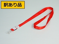 既製品ネックストラップA(15mm)/レッド