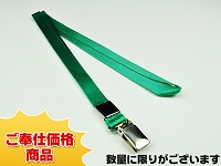 既製品ネックストラップD(12mm)/グリーン
