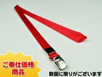 既製品ネックストラップD(12mm)/レッド