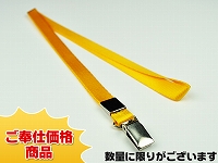 既製品ネックストラップD(12mm)/イエロー