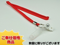 既製品ネックストラップE(7mm)/レッド