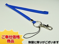 既製品ネックストラップF(7mm)/ブルー