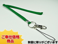 既製品ネックストラップF(7mm)/グリーン