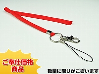 既製品ネックストラップF(7mm)/レッド