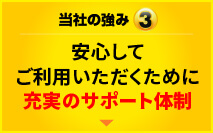 当社の強み3