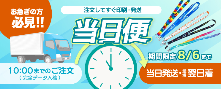 当日便ネックストラップ