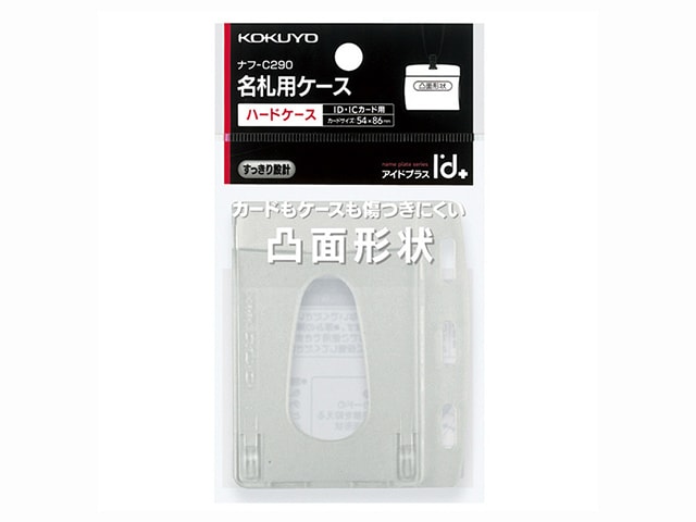 ■【コクヨ】ハードケース（ID・ICカード用・凸面形状）