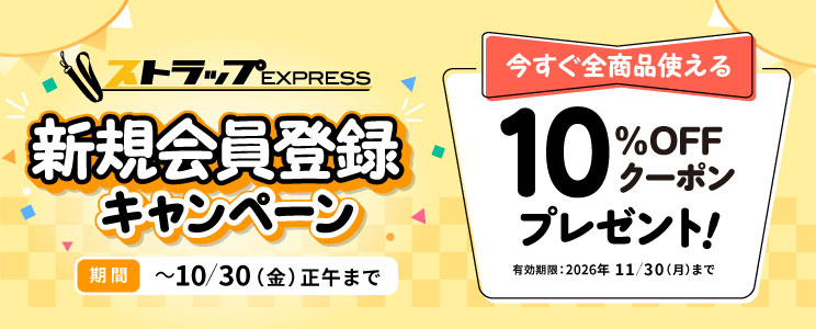 新規会員登録キャンペーン