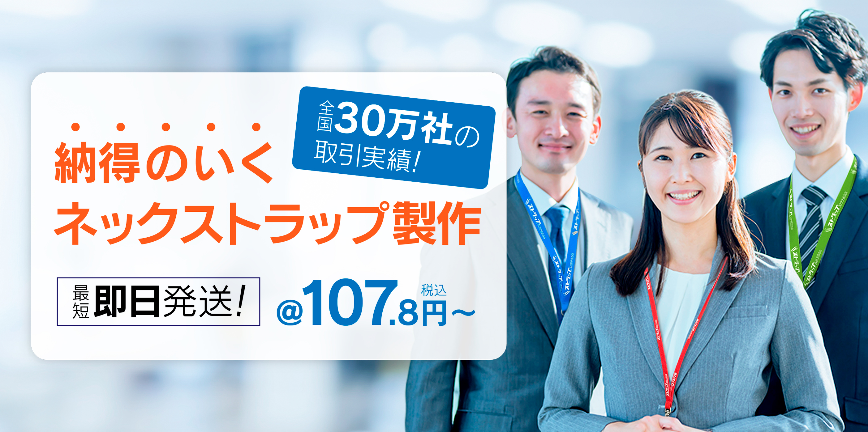 ストラップEXPRESS