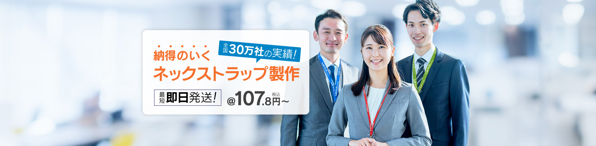 ストラップEXPRESS