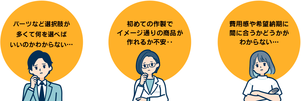 こんなお悩みはありませんか？
